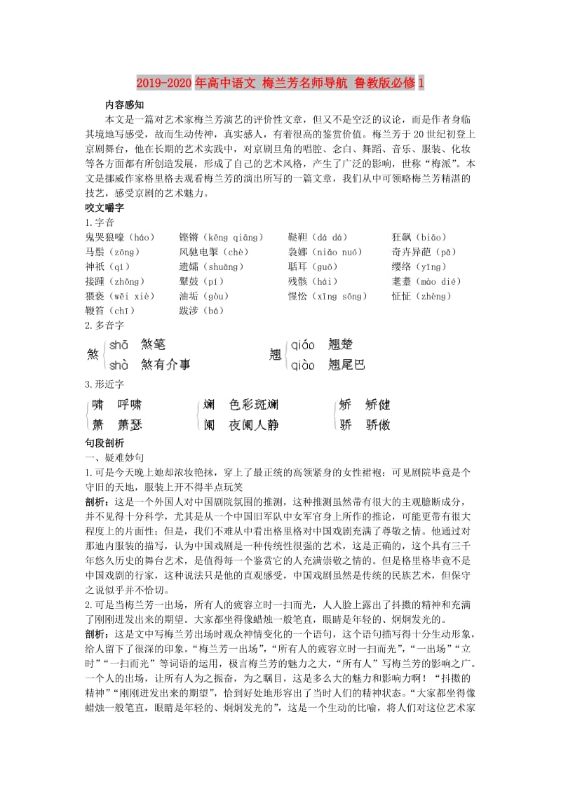 2019-2020年高中语文 梅兰芳名师导航 鲁教版必修1 .doc_第1页