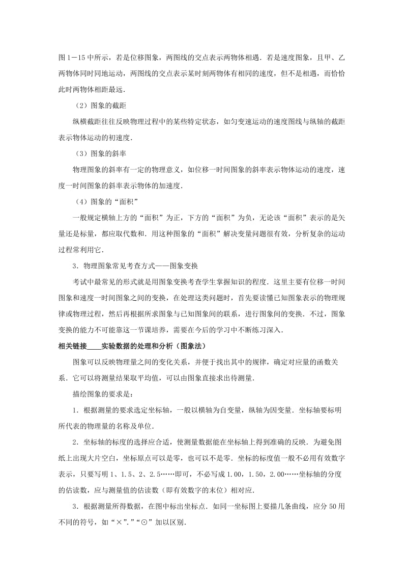 2019-2020年高中物理《用图像描述直线运动》教案4 粤教版必修1.doc_第2页