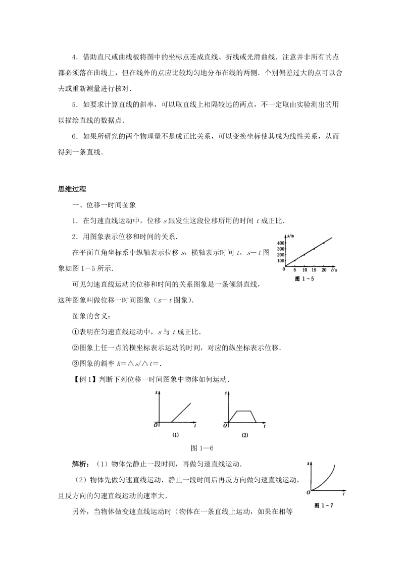 2019-2020年高中物理《用图像描述直线运动》教案4 粤教版必修1.doc_第3页