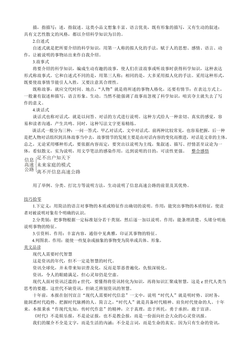 2019-2020年高中语文必修3 足不出户知天下.doc_第2页