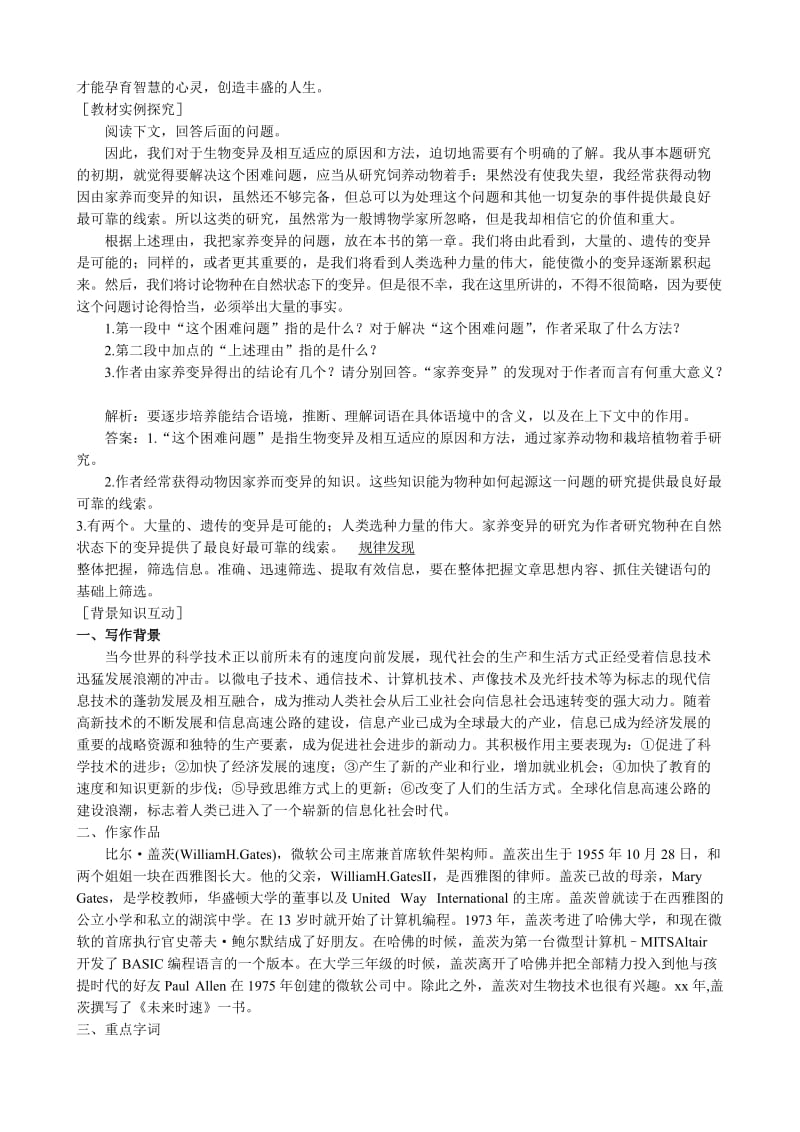 2019-2020年高中语文必修3 足不出户知天下.doc_第3页