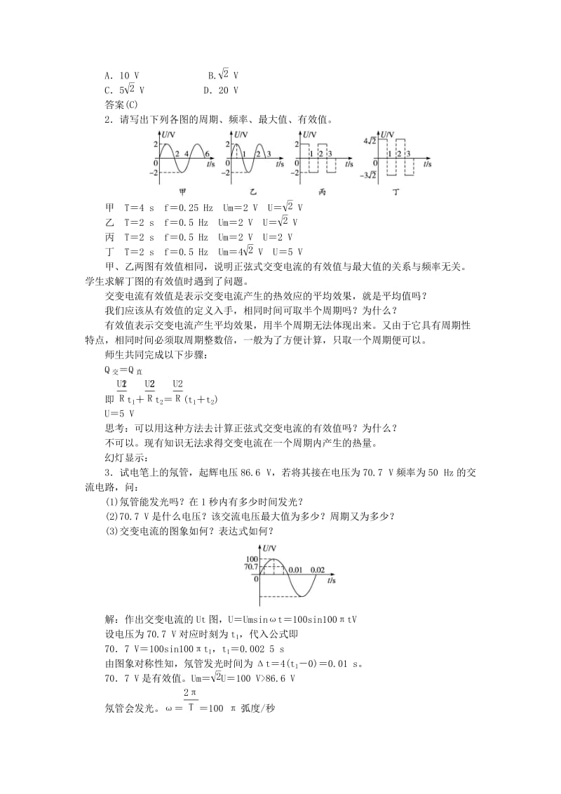 2019-2020年高中物理 {2描述交变电流的物理量}教学设计(二)新人教版选修3.doc_第3页