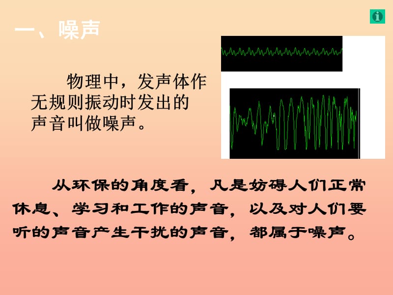 五年级科学上册 第13课 噪声的危害与防治课件1 青岛版.ppt_第2页