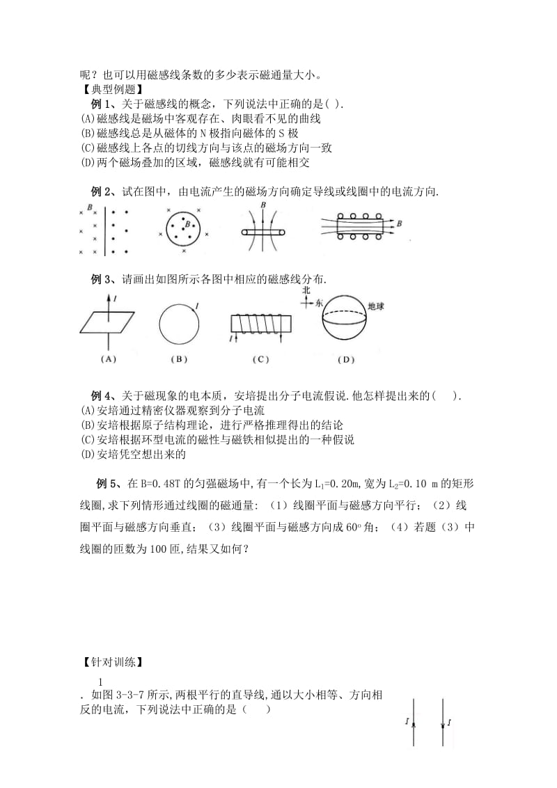 2019-2020年高中物理 3.3《几种常见的磁场 磁感线》学案 新人教版选修3-1.doc_第2页