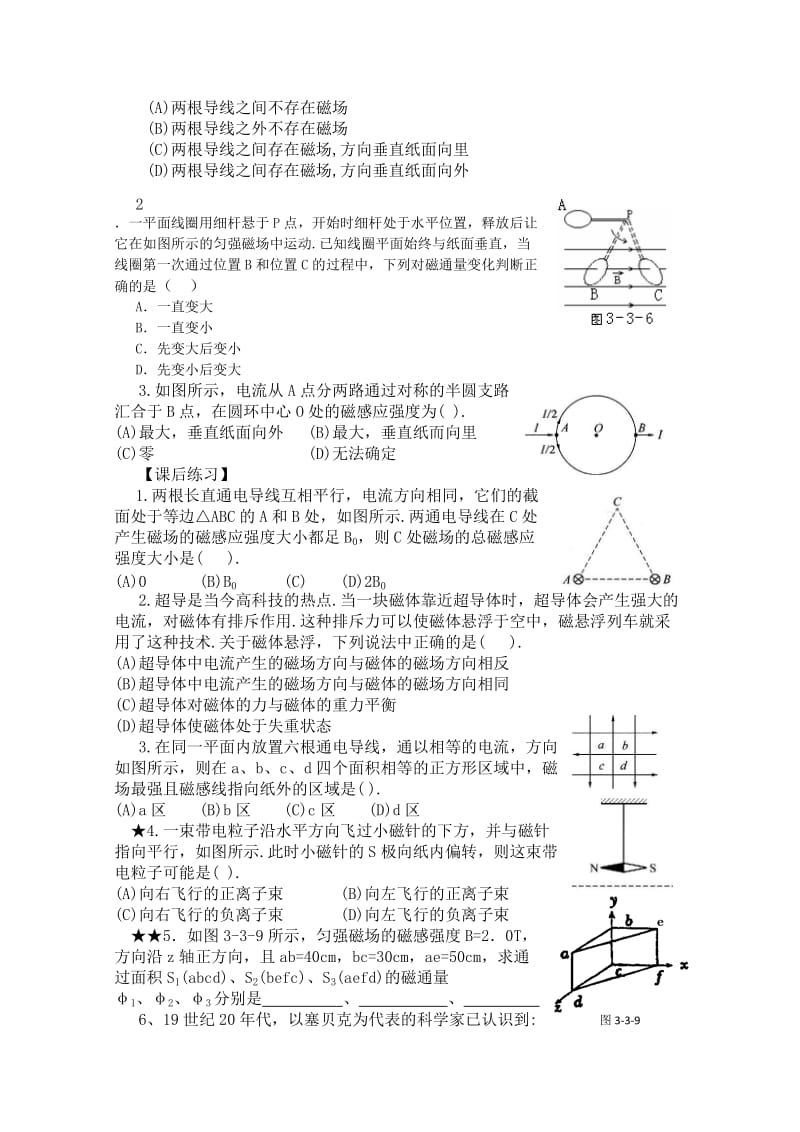 2019-2020年高中物理 3.3《几种常见的磁场 磁感线》学案 新人教版选修3-1.doc_第3页