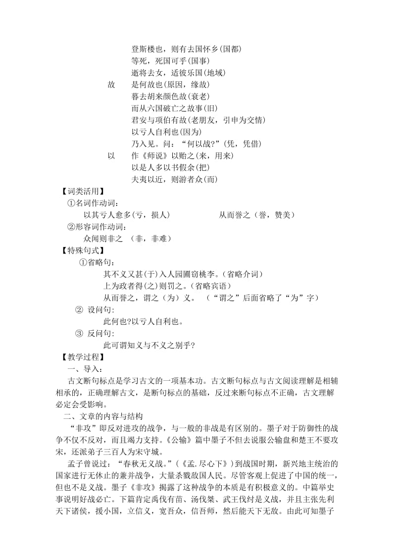 2019-2020年高一语文非攻(节选)教学设计 苏教版.doc_第2页