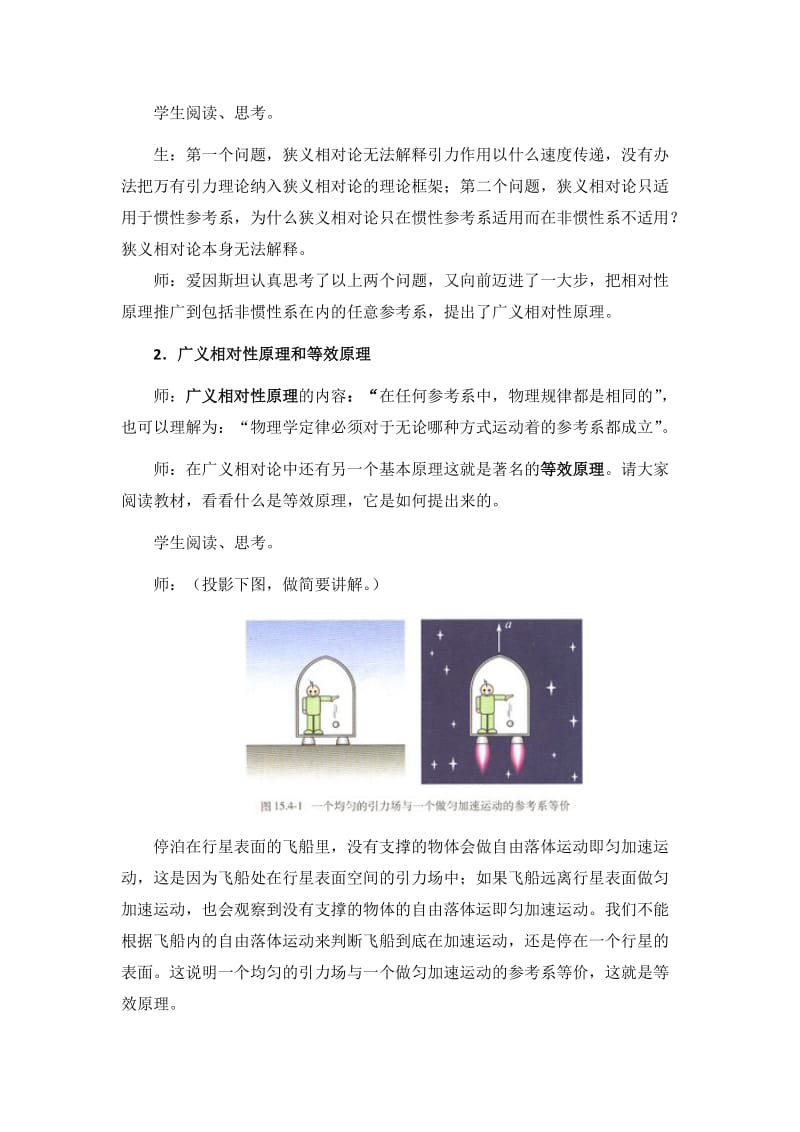 2019-2020年高中物理 《广义相对论简介》教学设计 新人教版选修3-4.doc_第2页