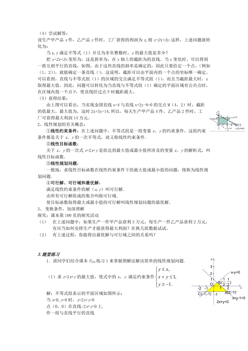 2019-2020年高中数学 第三章《简单的线性规划》教案3 新人教A版必修5.doc_第2页