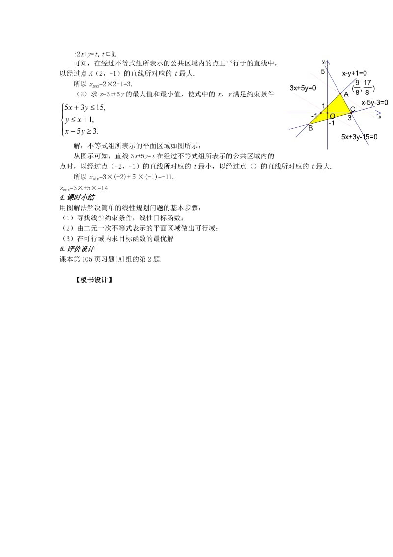 2019-2020年高中数学 第三章《简单的线性规划》教案3 新人教A版必修5.doc_第3页