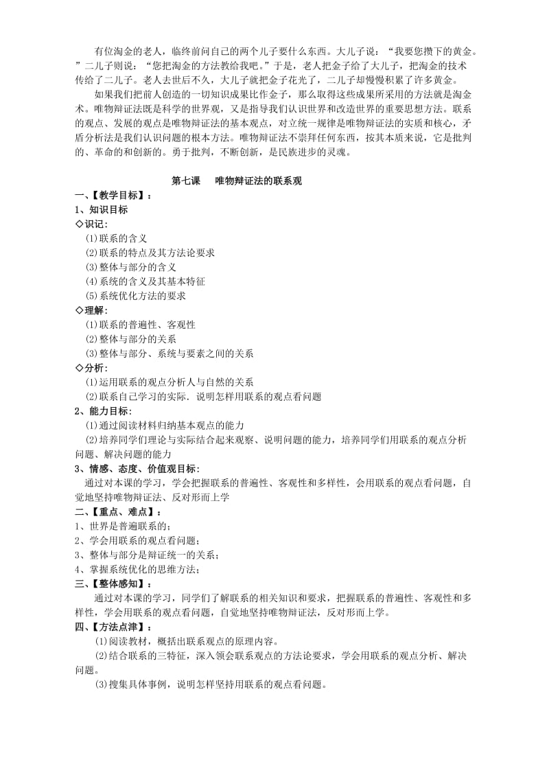 2019-2020年高二政治生活与哲学第三单元教案 新课标.doc_第3页