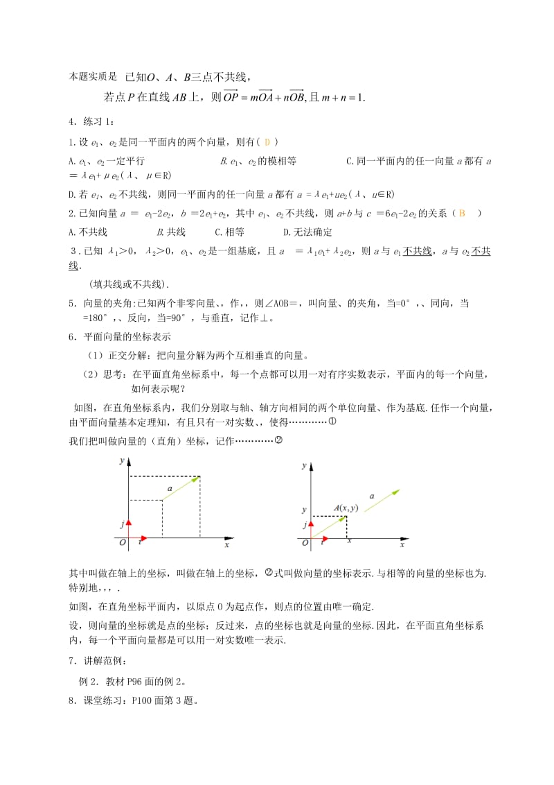 2019-2020年高中数学2.3平面向量基本定理及坐标表示（一）教案新人教A版必修4.doc_第2页