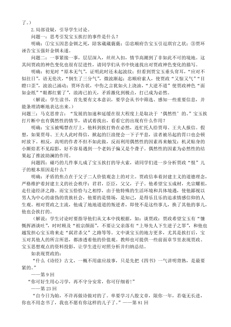 2019-2020年高中语文 宝玉挨打 鲁教版选修7.doc_第2页