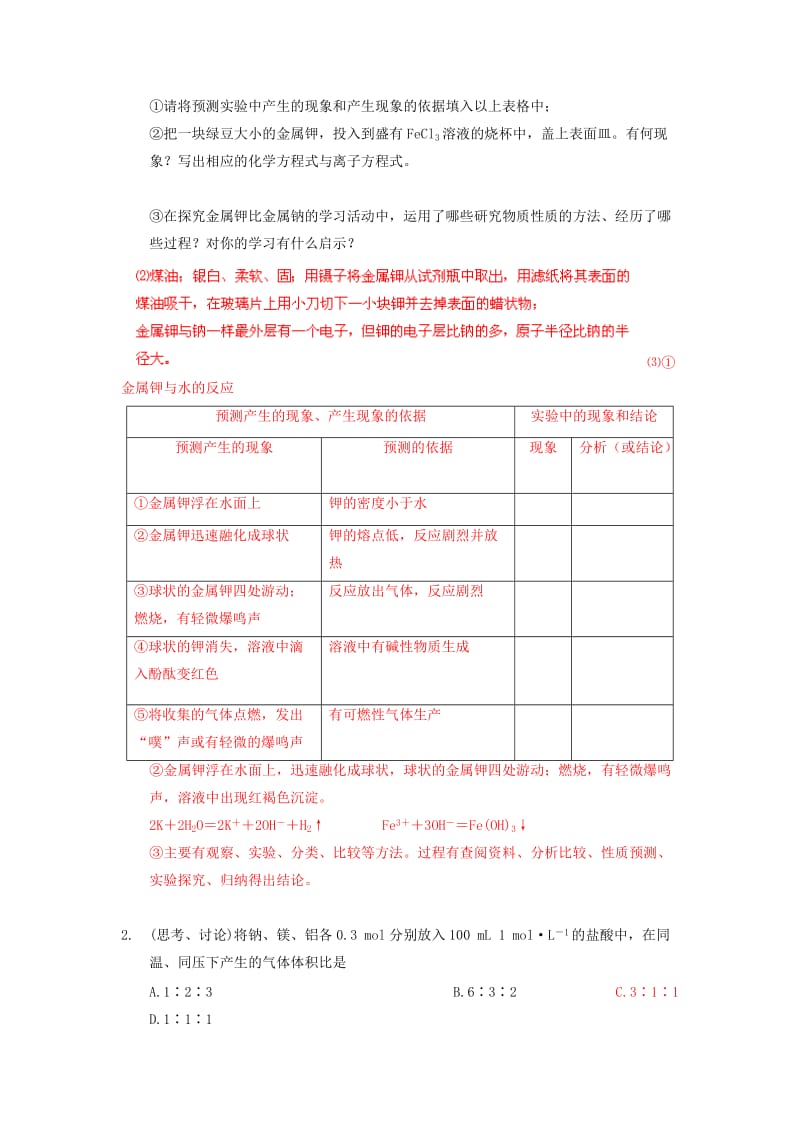 2019-2020年高中化学 3.1《金属的化学性质》（第2课时）教案 新人教版必修1.doc_第2页