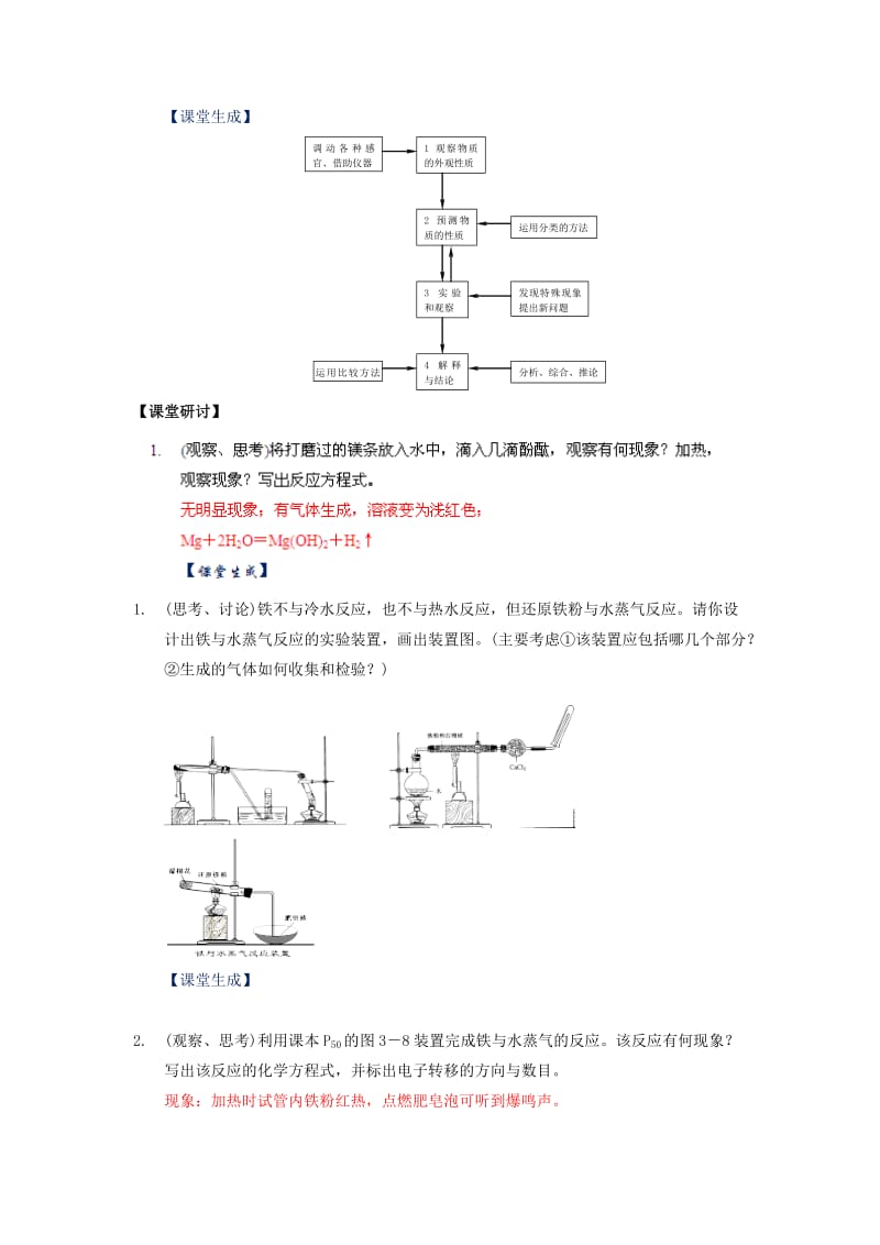 2019-2020年高中化学 3.1《金属的化学性质》（第2课时）教案 新人教版必修1.doc_第3页