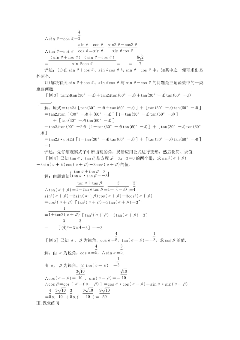 2019-2020年高中数学 第六课时 3.1.3两角和与差的正切教案（3） 苏教版必修4.doc_第2页