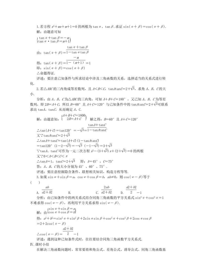 2019-2020年高中数学 第六课时 3.1.3两角和与差的正切教案（3） 苏教版必修4.doc_第3页