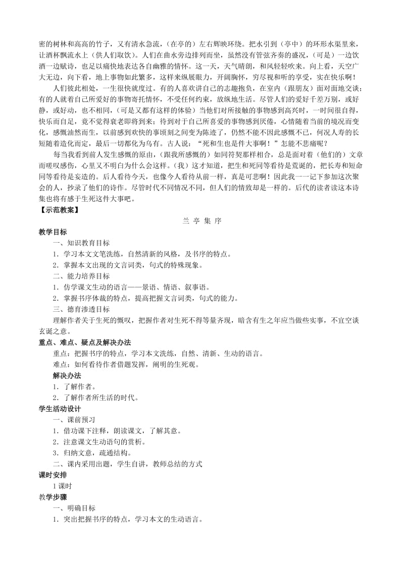 2019-2020年高中语文兰亭集序教案新课标人教版必修1.doc_第2页