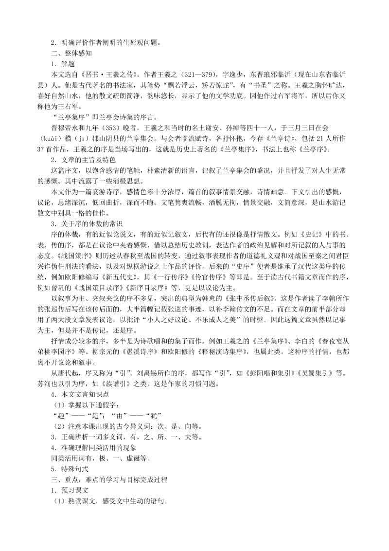 2019-2020年高中语文兰亭集序教案新课标人教版必修1.doc_第3页