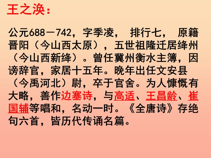 六年级语文上册3.3古诗二首课件北师大版.ppt_第2页