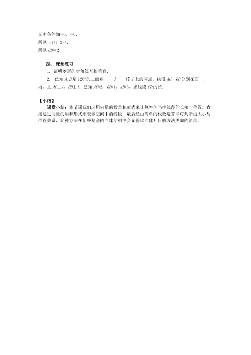 2019-2020年高中数学 2.5 向量的应用教案 新人教A版必修4.doc_第2页