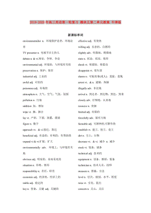 2019-2020年高三英語第一輪復(fù)習(xí) 模塊五第二單元教案 牛津版.doc