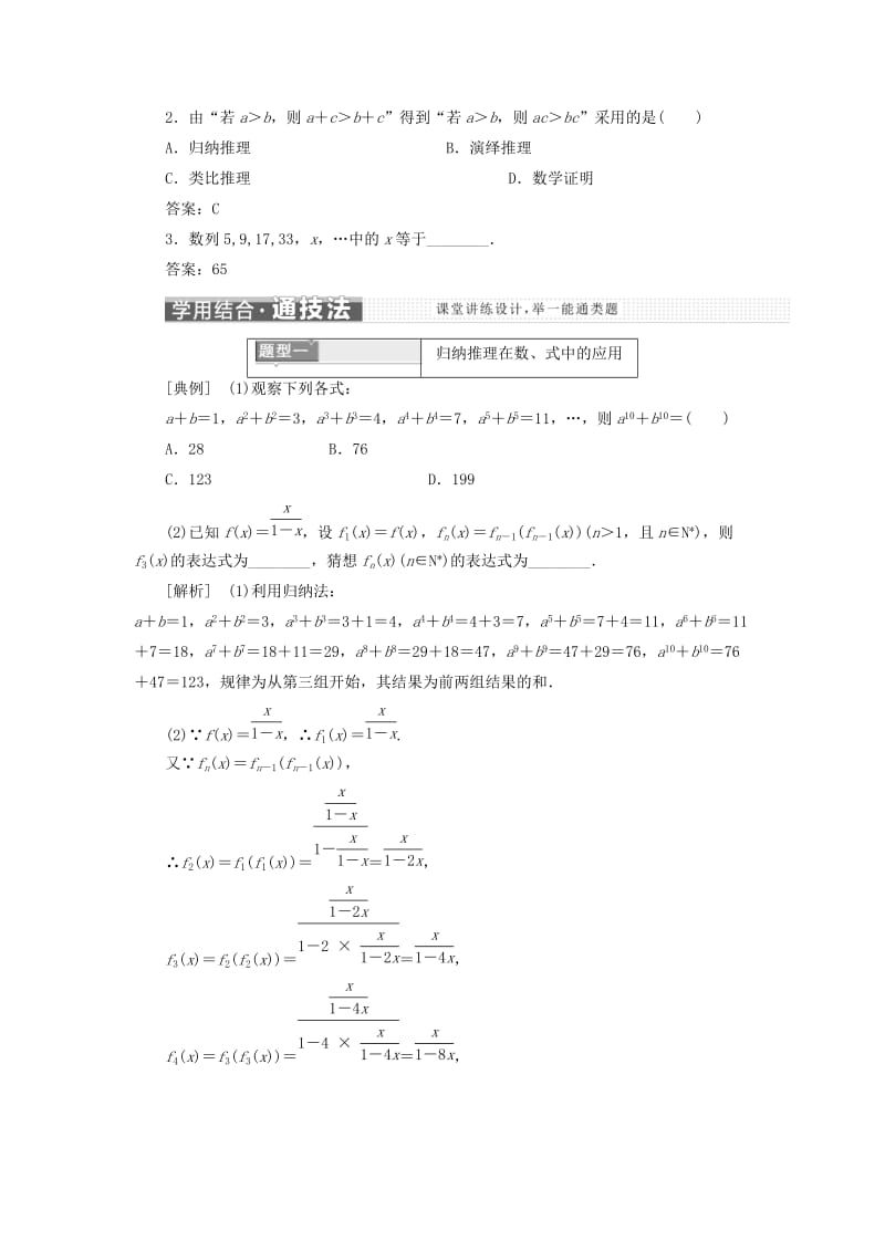 2019-2020年高中数学第二章推理与证明2.1合情推理与演绎推理2.1.1合情推理教学案新人教A版选修2-2.doc_第2页