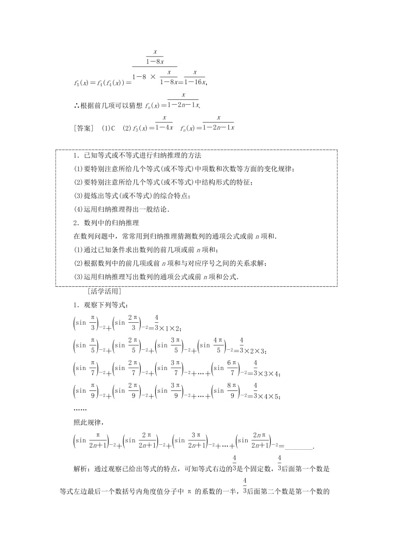 2019-2020年高中数学第二章推理与证明2.1合情推理与演绎推理2.1.1合情推理教学案新人教A版选修2-2.doc_第3页