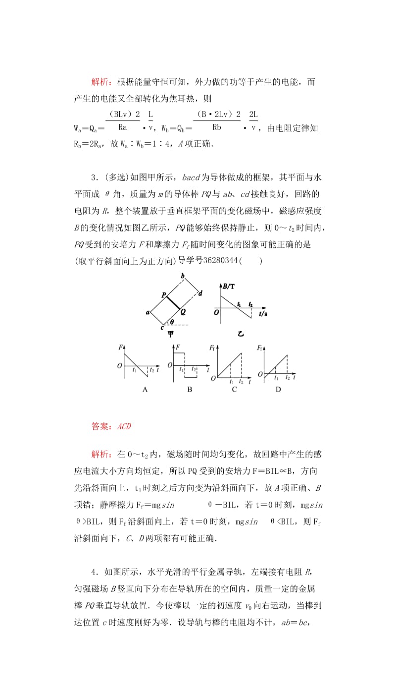 2019-2020年高三物理一轮复习第九章电磁感应28电磁感应定律的综合应用课时达标.doc_第2页