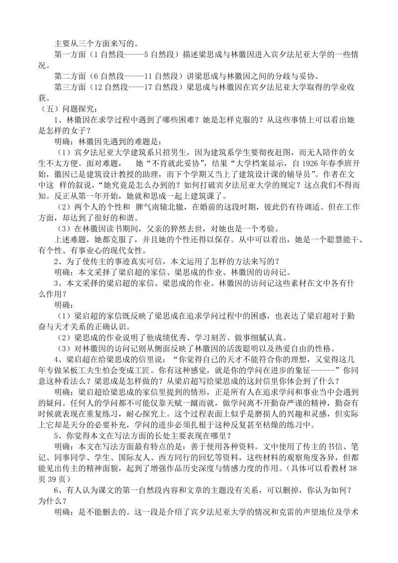 2019-2020年高中语文选修9遨游在建筑天地间(I).doc_第2页