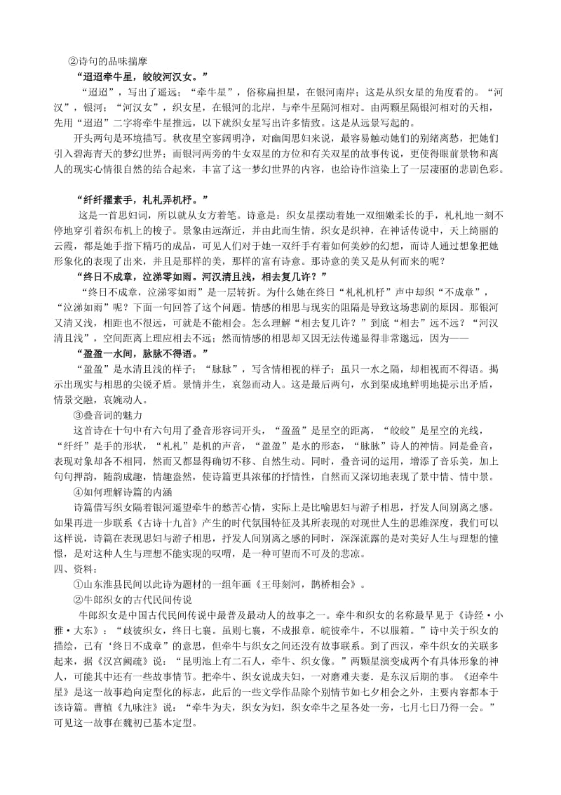 2019-2020年高中语文汉魏晋五言诗三首教案1人教版.doc_第3页