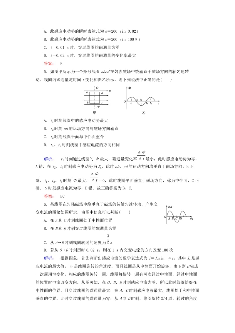 2019-2020年高中物理第5章交变电流1交变电流课时作业新人教版选修.doc_第2页