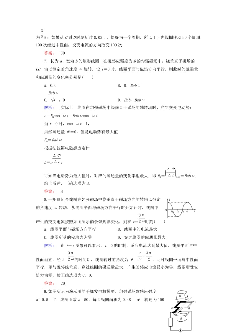 2019-2020年高中物理第5章交变电流1交变电流课时作业新人教版选修.doc_第3页