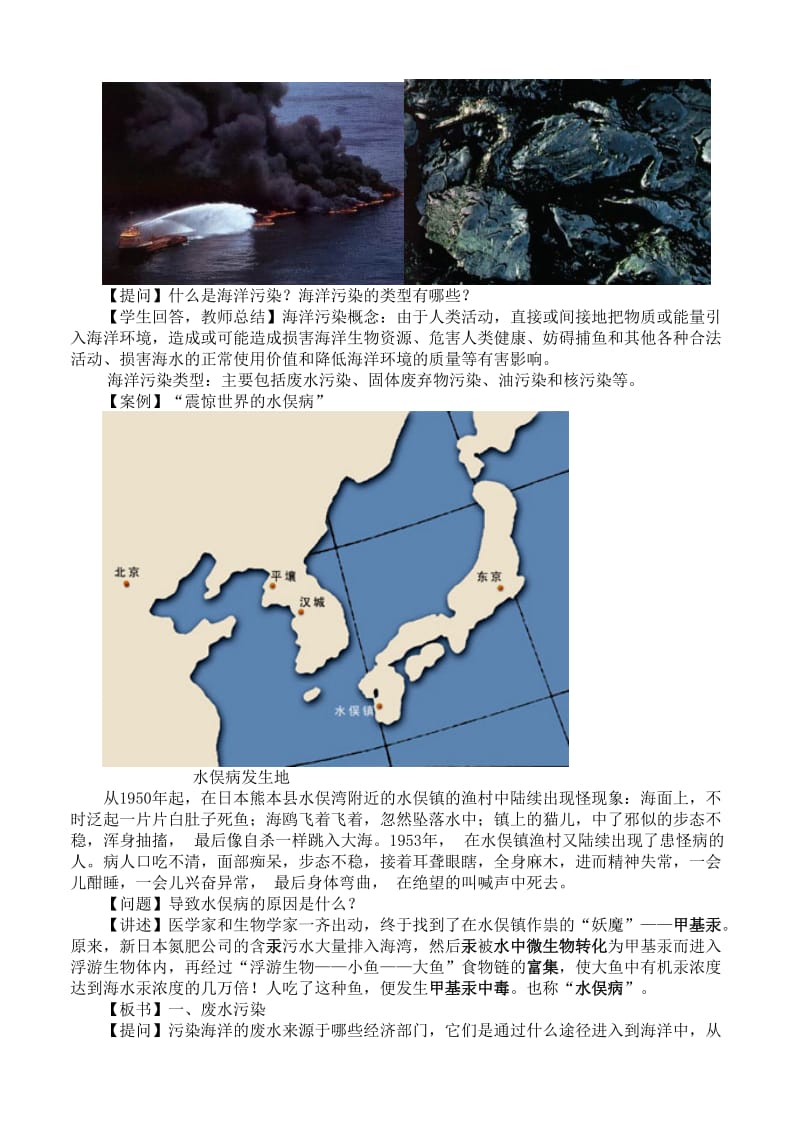 2019-2020年高中地理 5.2 海洋污染教案 湘教版选修2.doc_第2页