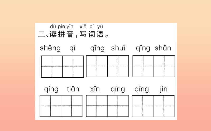 2019版一年级语文下册 第1单元 识字（一）3 小青蛙作业课件 新人教版.ppt_第3页