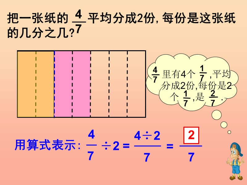 五年级数学下册5.1分数除法一课件3北师大版.ppt_第3页