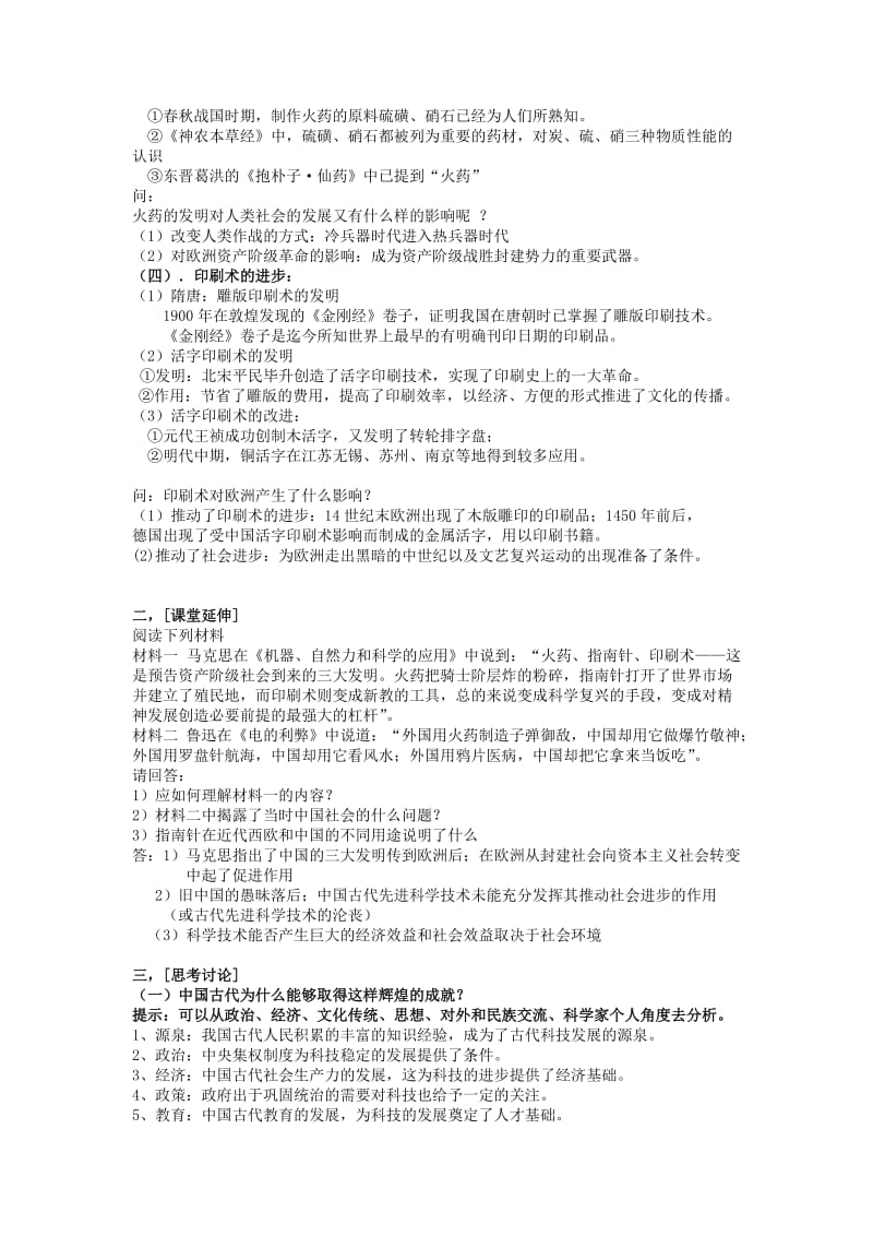 2019-2020年高中历史《中国古代的科学技术成就》教案8 人民版必修3.doc_第2页