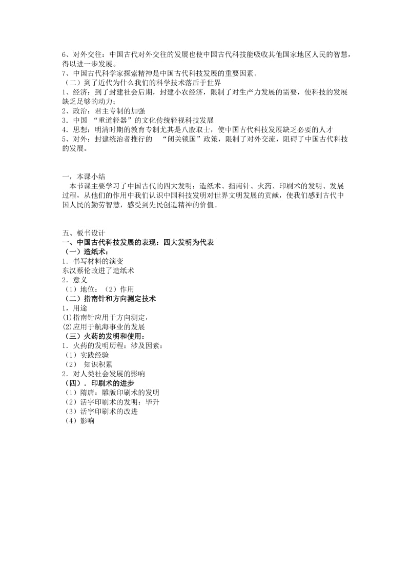 2019-2020年高中历史《中国古代的科学技术成就》教案8 人民版必修3.doc_第3页