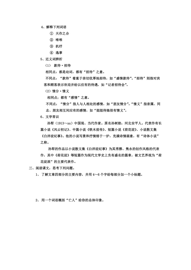 2019-2020年高中语文《亡人逸事》学案 苏教版必修2.doc_第2页