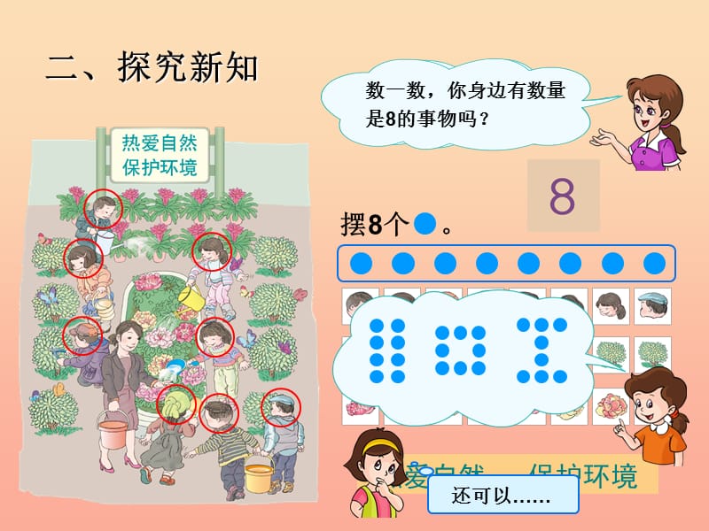 2019秋一年级数学上册第5单元6_10的认识和加减法8和9课件新人教版.ppt_第3页