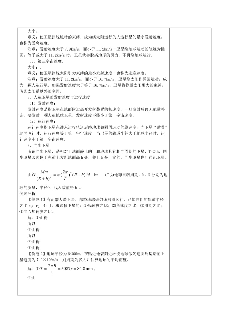 2019-2020年高一物理 7.5宇宙航行教案.doc_第3页