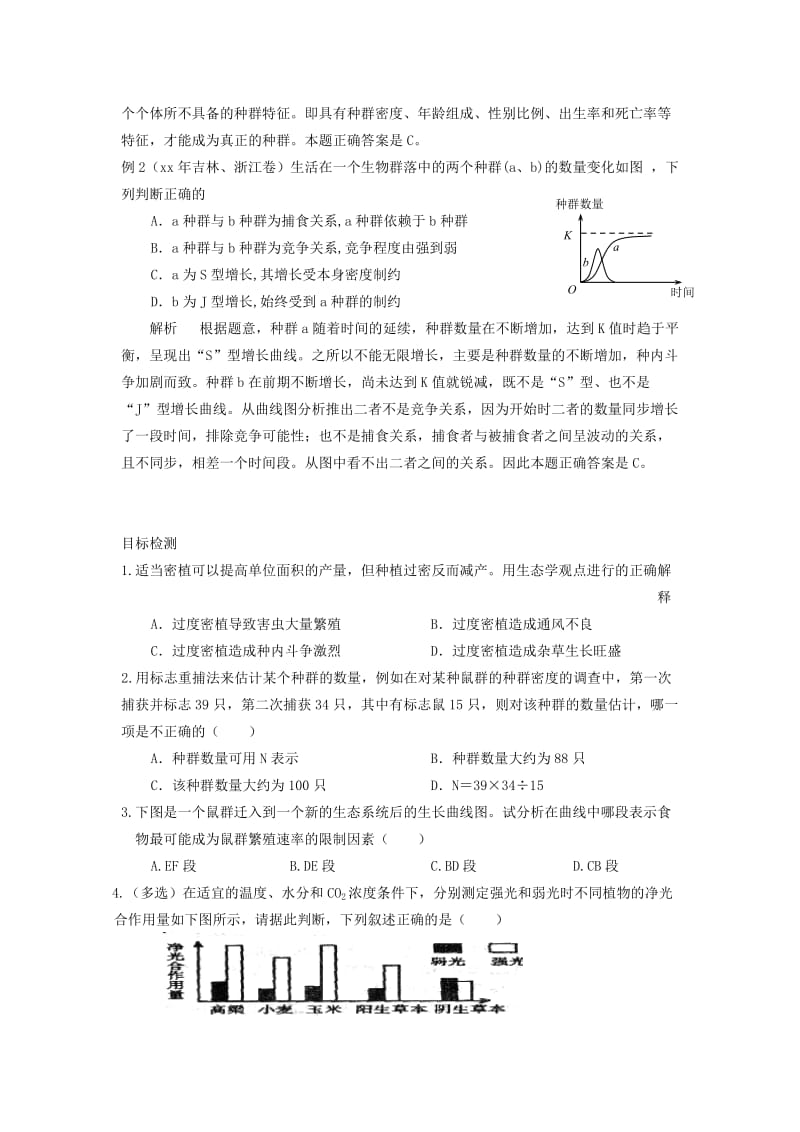 2019-2020年高中生物 4.2《种群数量的变化》教案 新人教版必修3.doc_第3页