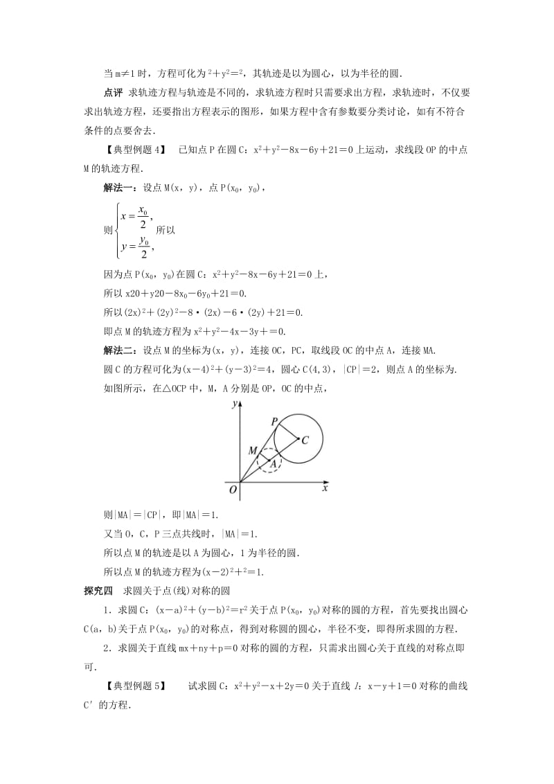 2019-2020年高中数学 2.3 圆的方程 2.3.2 圆的一般方程课堂探究 新人教B版必修2.doc_第3页