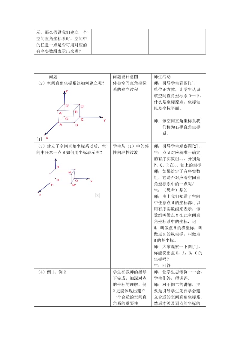 2019-2020年高中数学《空间直角坐标系》教案15 新人教A版必修2.doc_第2页