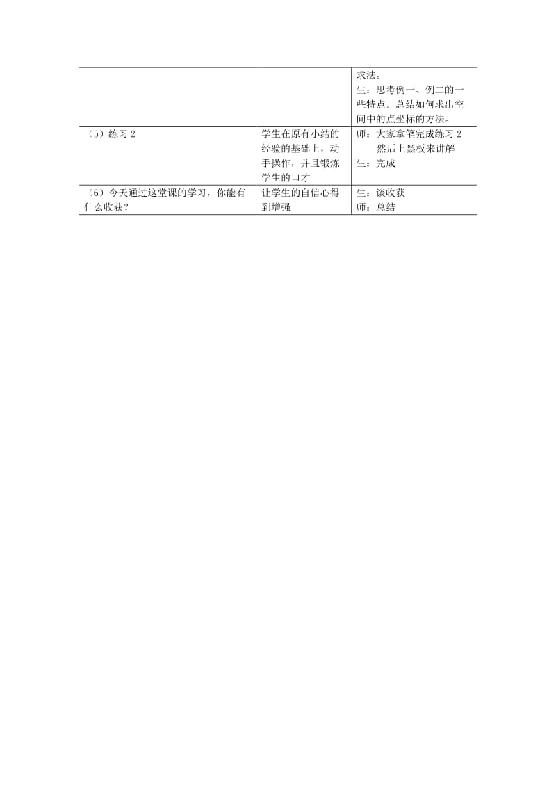 2019-2020年高中数学《空间直角坐标系》教案15 新人教A版必修2.doc_第3页