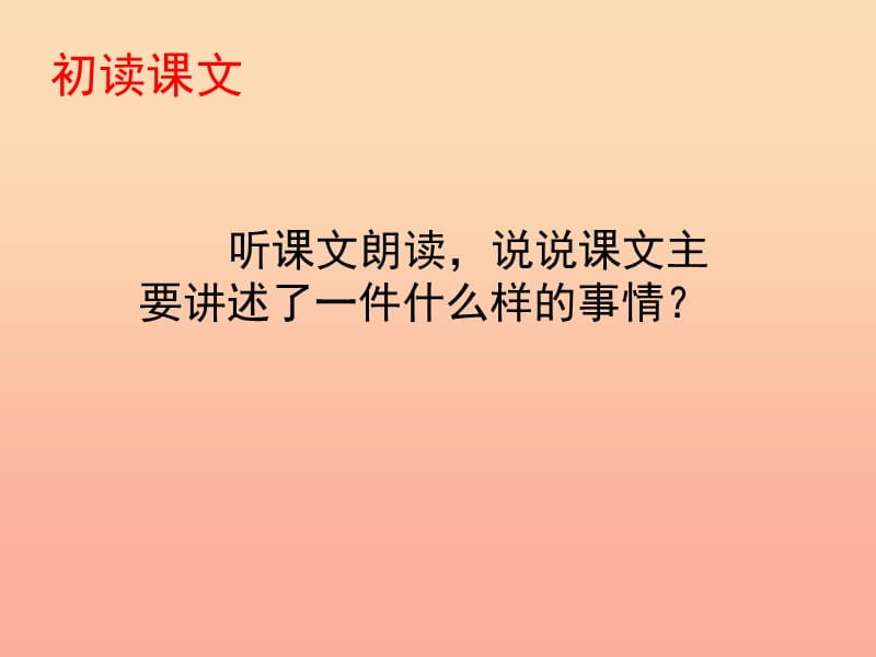 2019春六年级语文下册第19课无言的父爱简单学习教学课件冀教版.ppt_第2页