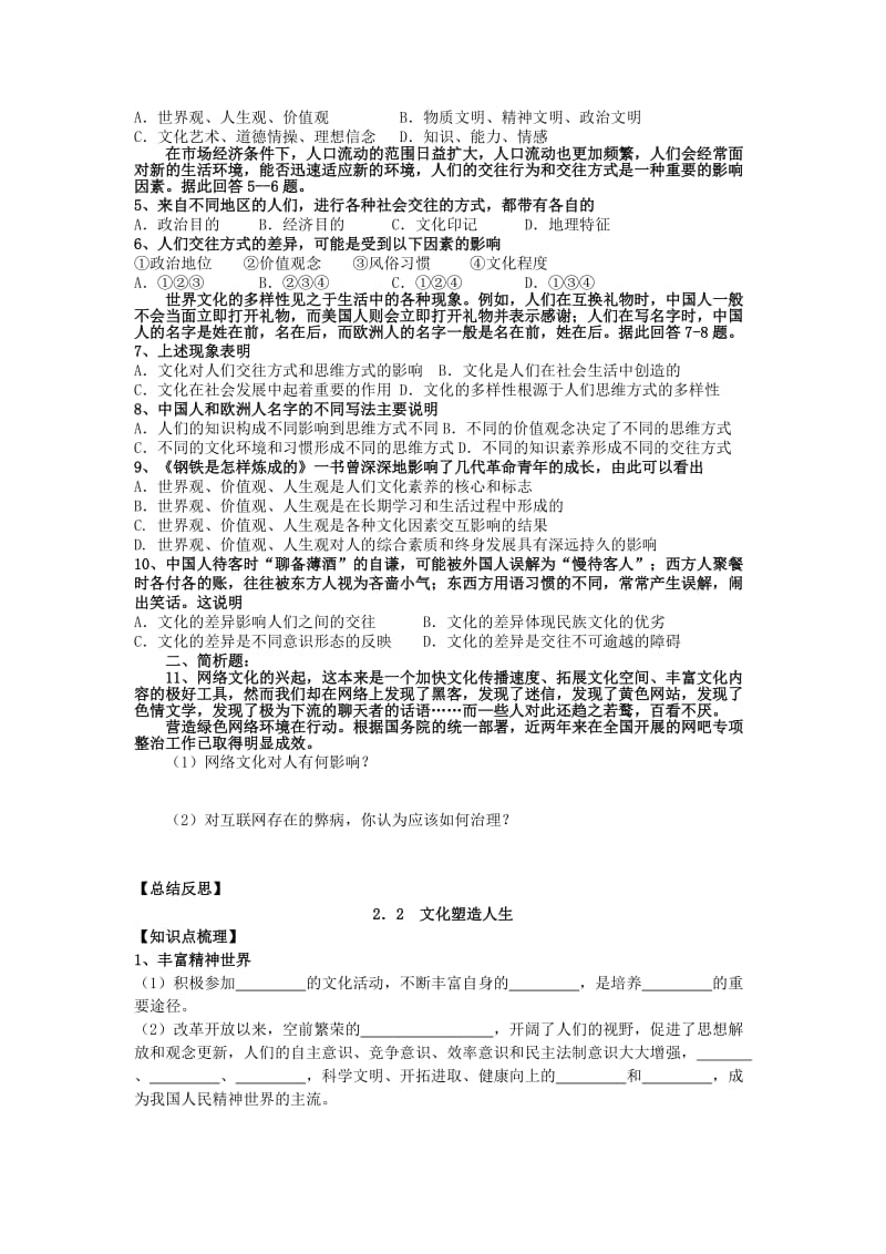 2019-2020年高中政治《第二课 文化对人的影响》学案 新人教版必修3.doc_第2页