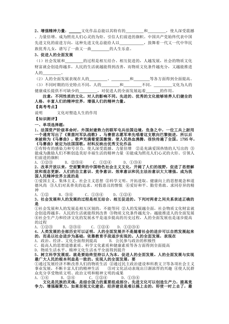 2019-2020年高中政治《第二课 文化对人的影响》学案 新人教版必修3.doc_第3页