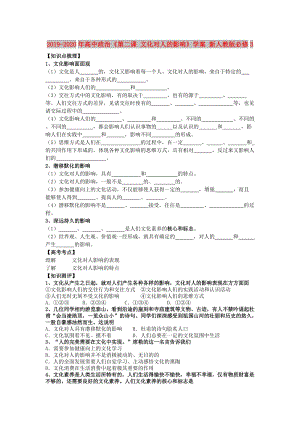 2019-2020年高中政治《第二課 文化對(duì)人的影響》學(xué)案 新人教版必修3.doc