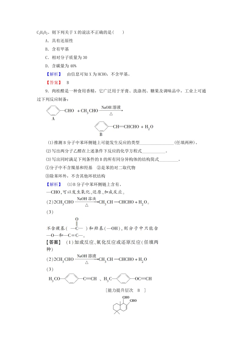 2019-2020年高中化学 第3章 烃的含氧衍生物 第2节 醛课时作业 新人教版选修5.doc_第3页