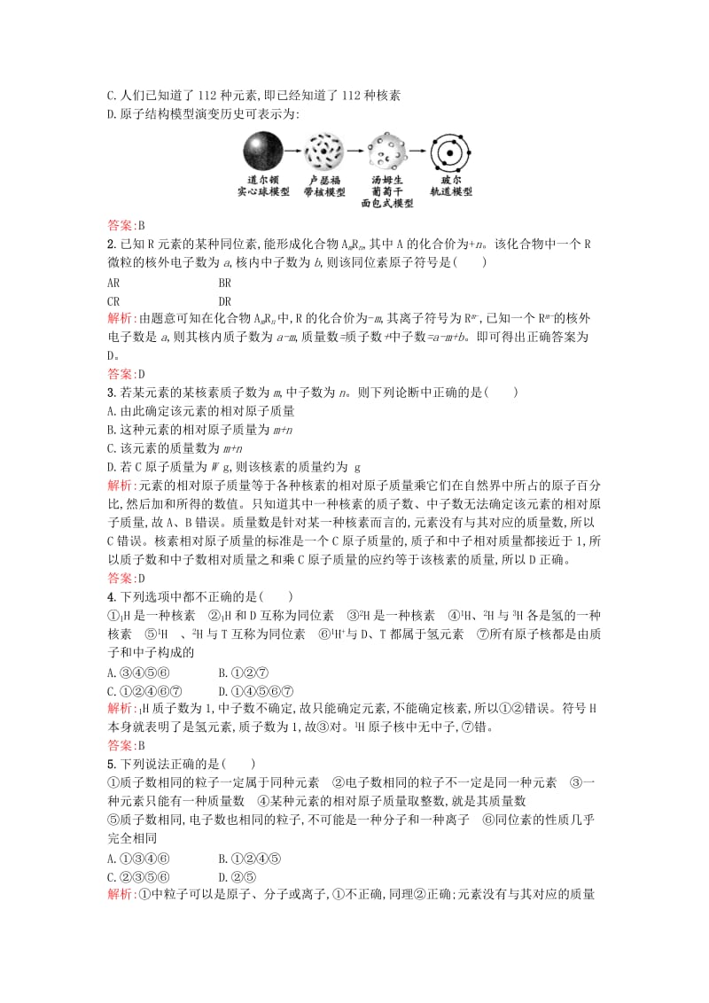 2019-2020年高中化学 1.3人类对原子结构的认识课时训练 苏教版必修1.doc_第3页